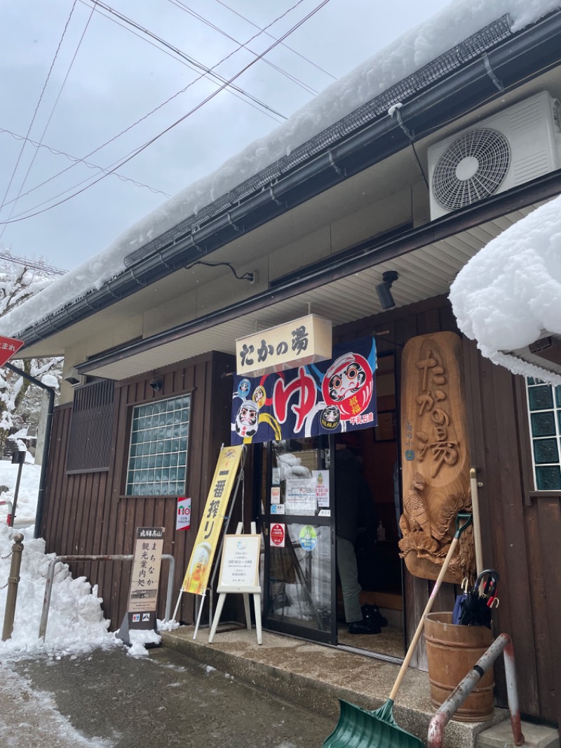 るいさんの泊まれる銭湯 鷹の湯のサ活写真