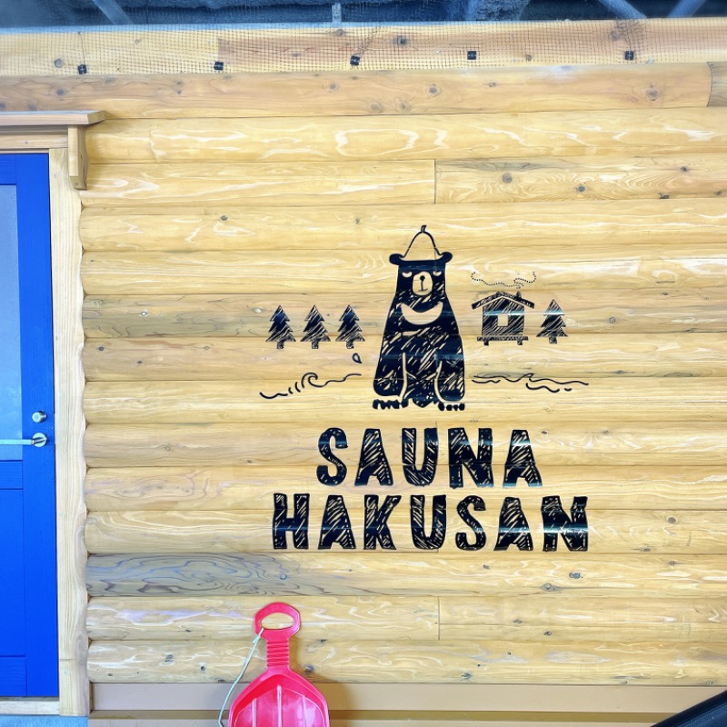 るいさんのSAUNA HAKUSAN(サウナはくさん)のサ活写真