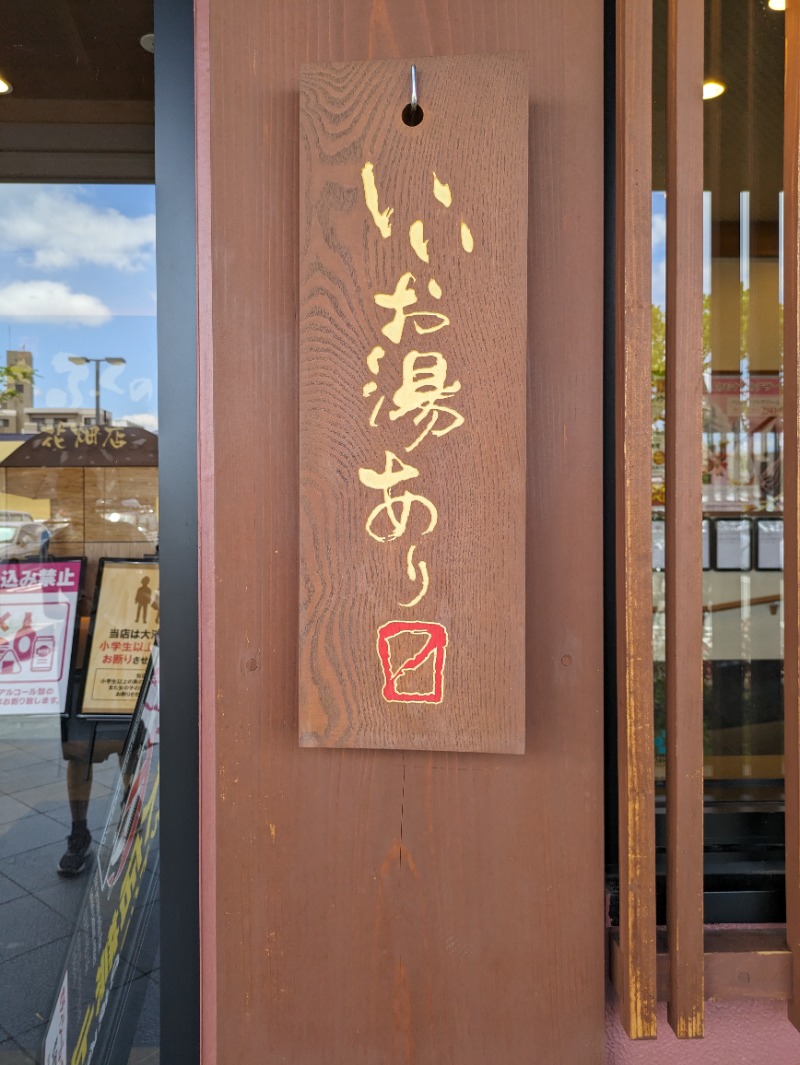 marbleサウナ好き😊さんのふくの湯 花畑店のサ活写真