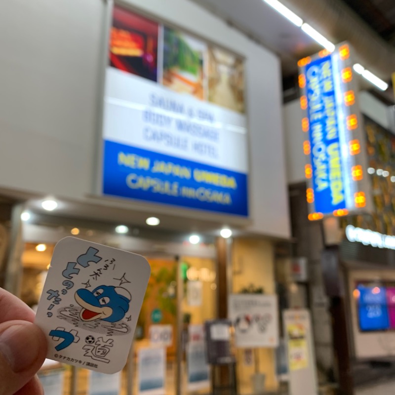 ふろすけさんのニュージャパン 梅田店(カプセルイン大阪)のサ活写真