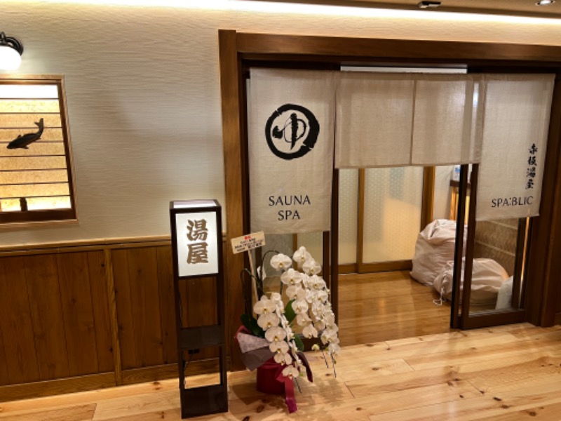 kake湯さんのSPA:BLIC 赤坂湯屋のサ活写真