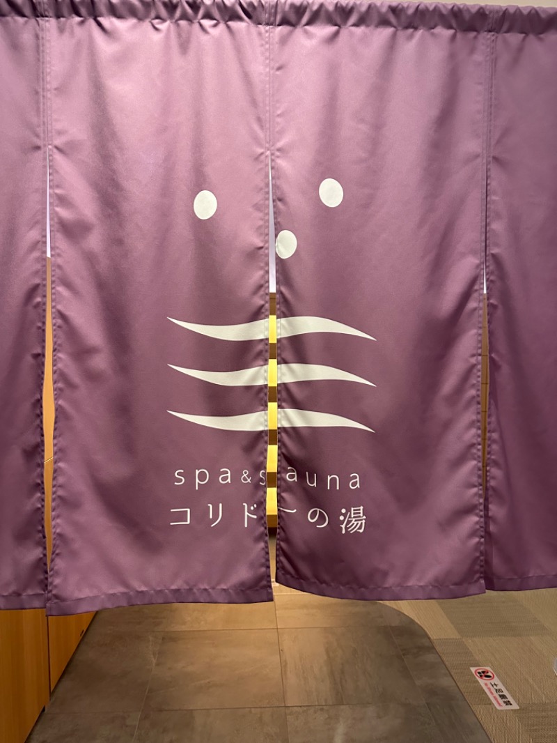 カラメリゼさんのSPA&SAUNA コリドーの湯のサ活写真