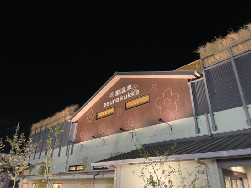 あおばたさんの花園温泉 sauna kukkaのサ活写真