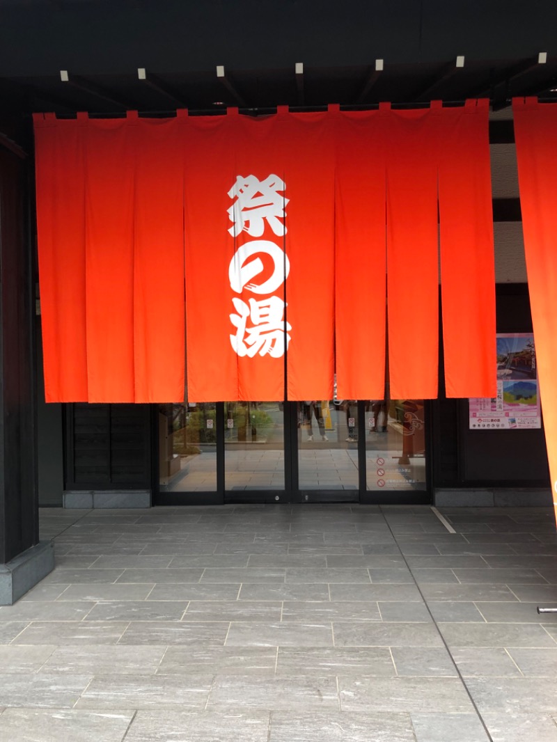 ひろしさんの西武秩父駅前温泉 祭の湯のサ活写真