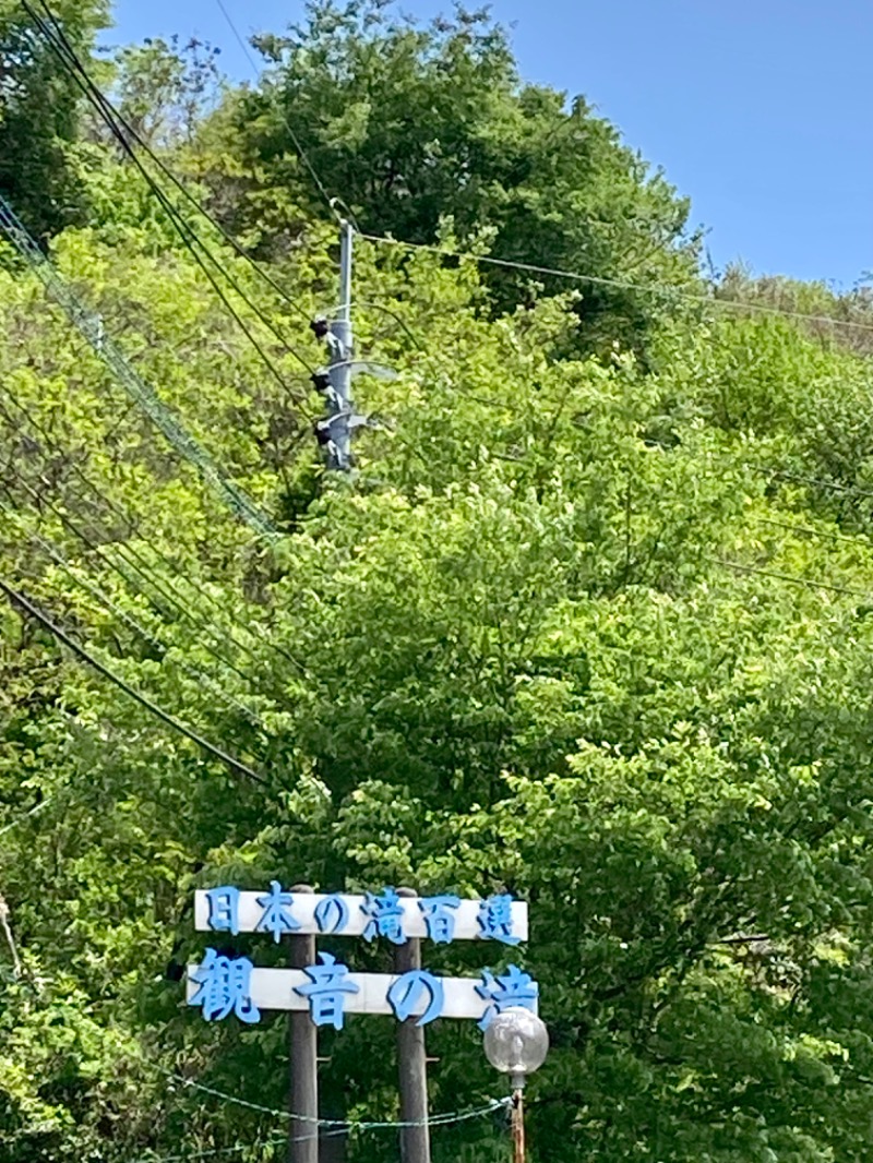 でこぽんさんの鳴神温泉 ななのゆのサ活写真