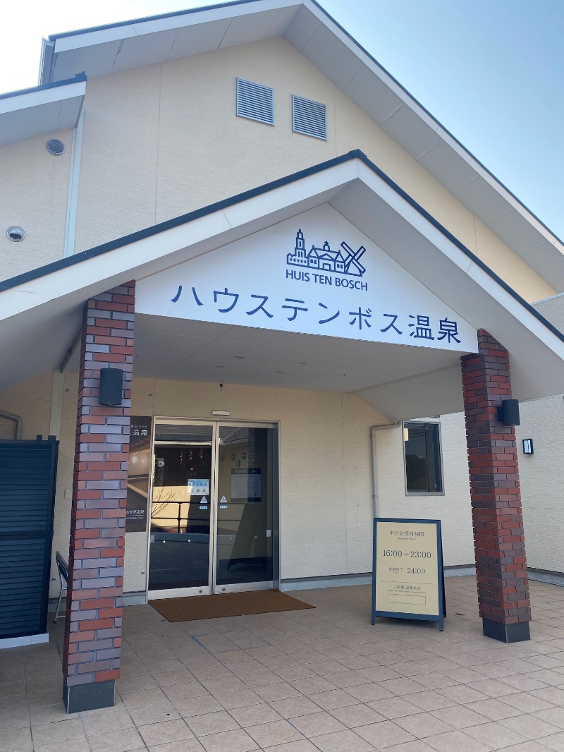 うどんの國のかけだしサウナーさんのハウステンボス温泉のサ活写真