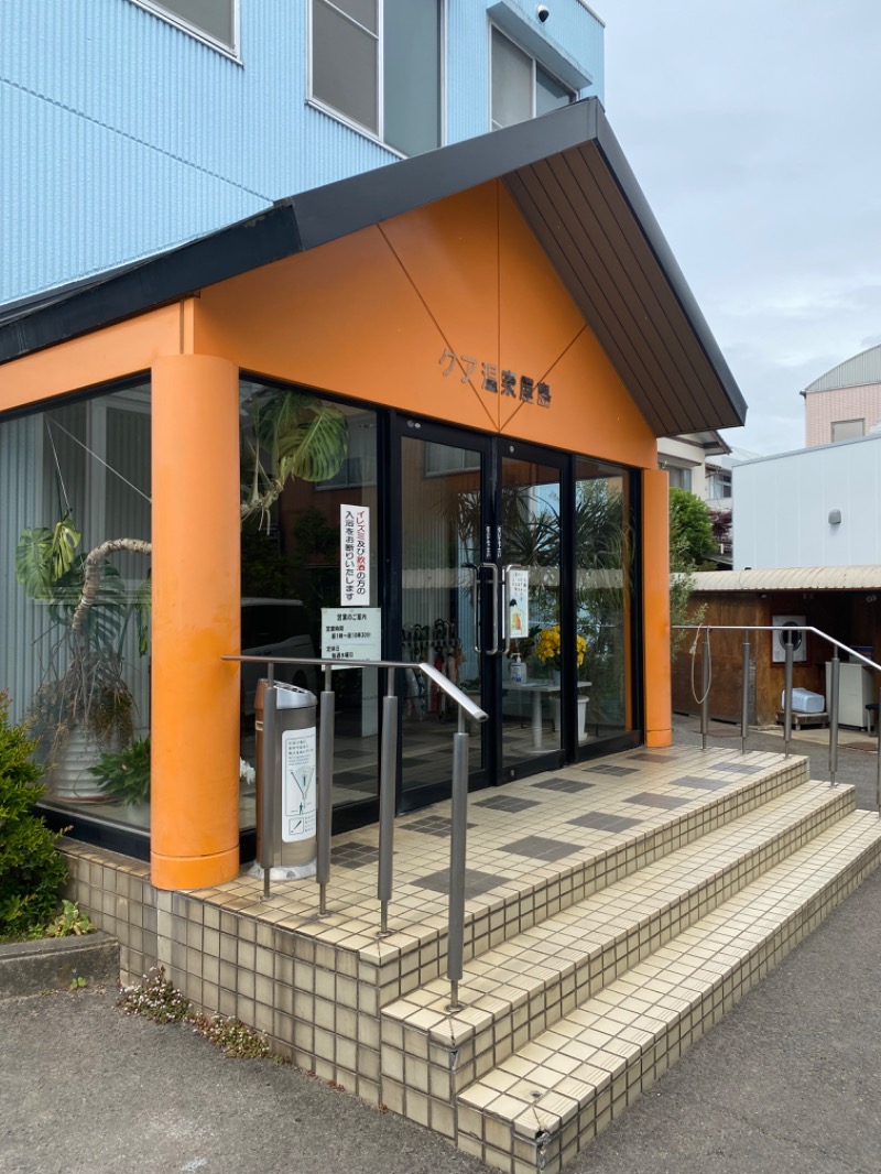 うどんの國のかけだしサウナーさんのクア温泉屋島のサ活写真