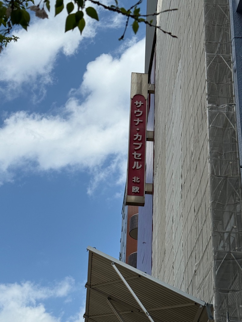 宮崎サウナーさんのサウナ&カプセルホテル 北欧のサ活写真