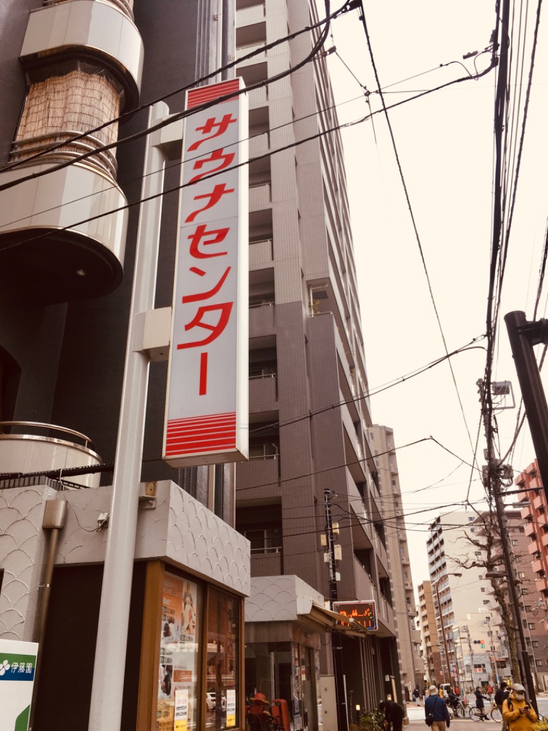 こばんさんのサウナセンター鶯谷本店のサ活写真