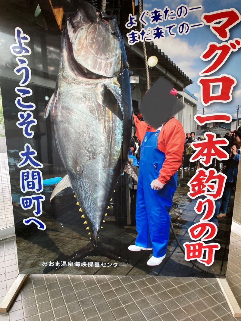 しらどんさんのおおま温泉 海峡保養センターのサ活写真