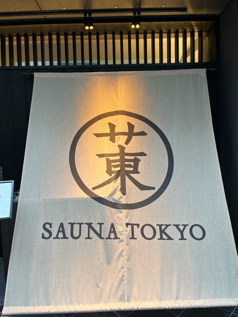 ろんふぇいさんのサウナ東京 (Sauna Tokyo)のサ活写真