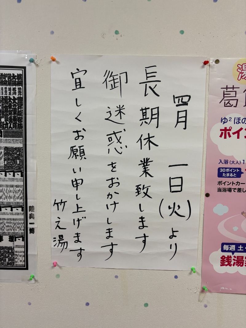 Asnerさんの竹の湯のサ活写真