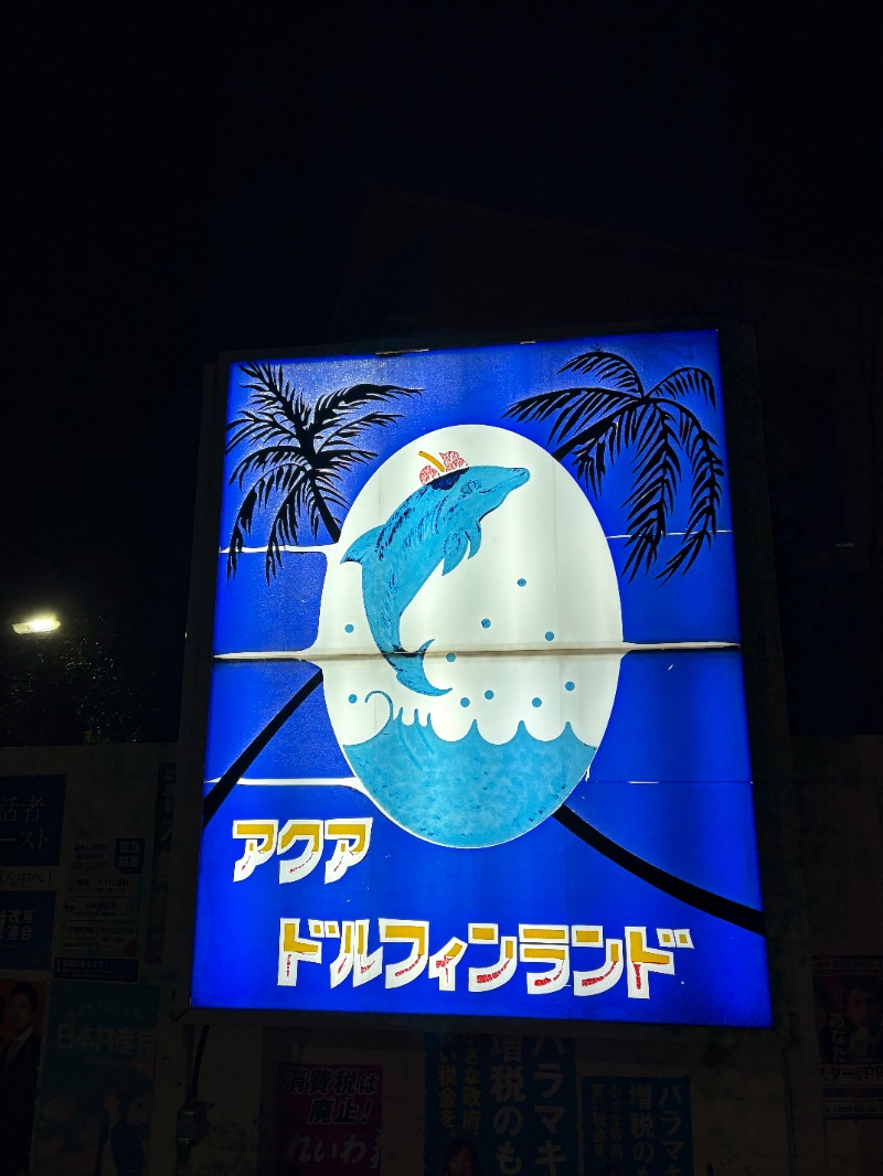 Asnerさんのアクアドルフィンランドのサ活写真
