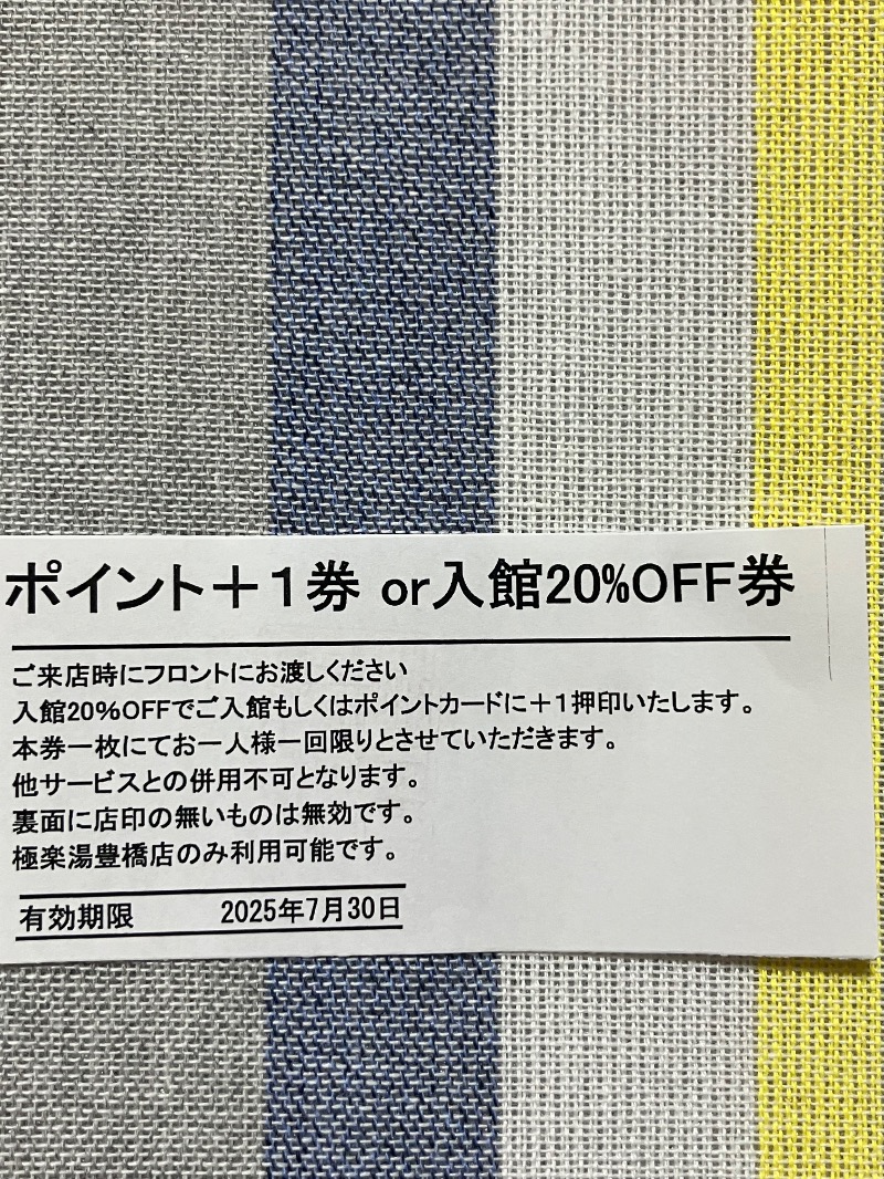 うたさんの極楽湯 豊橋店のサ活写真