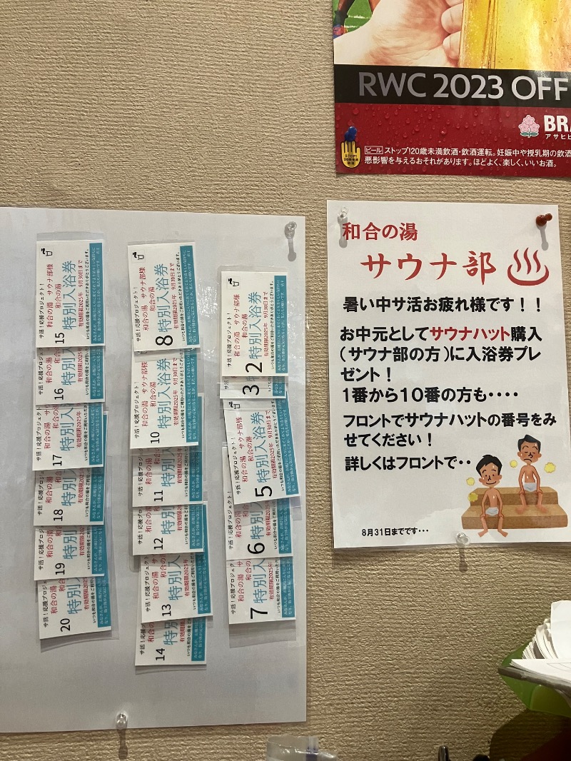 うたさんの和合の湯のサ活写真