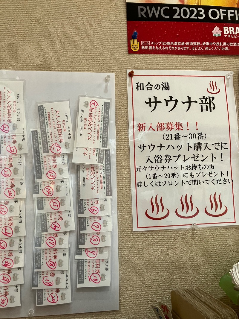 うたさんの和合の湯のサ活写真