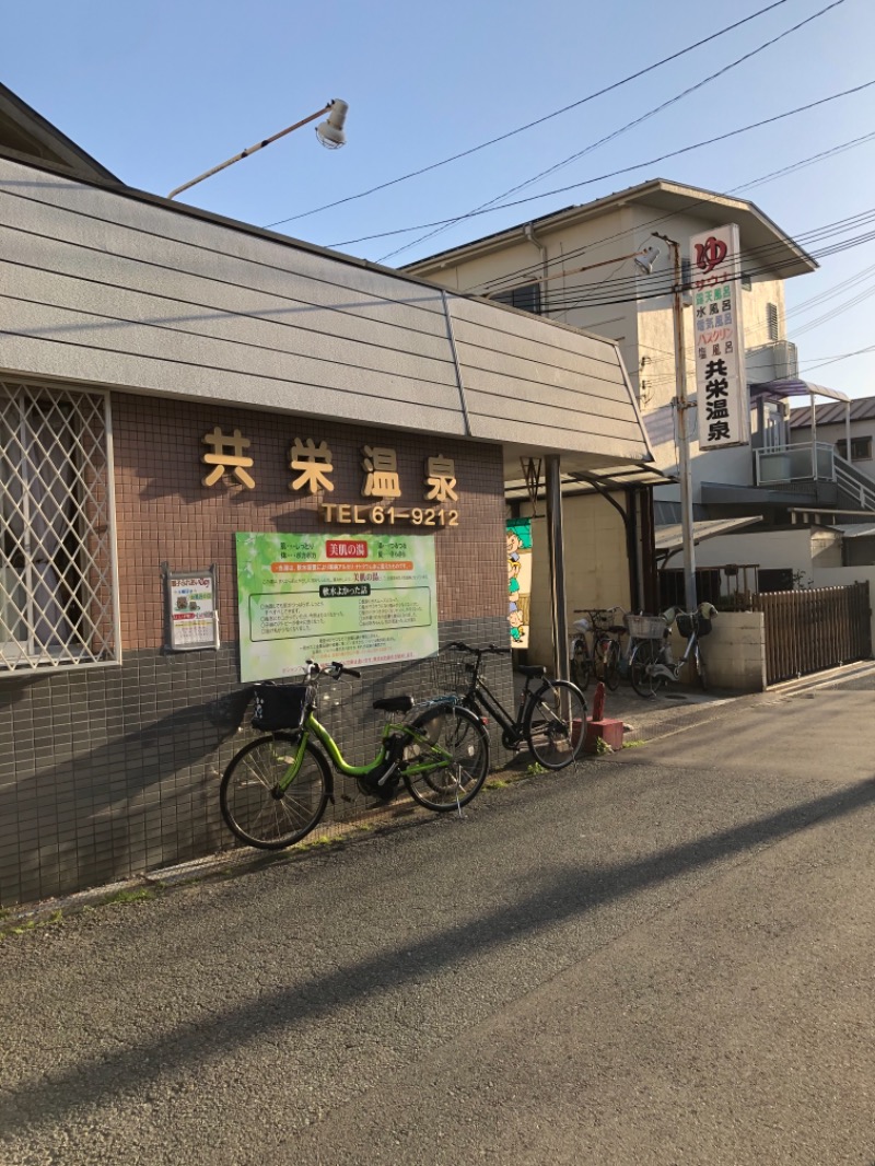 masa☆彡さんの共栄温泉のサ活写真