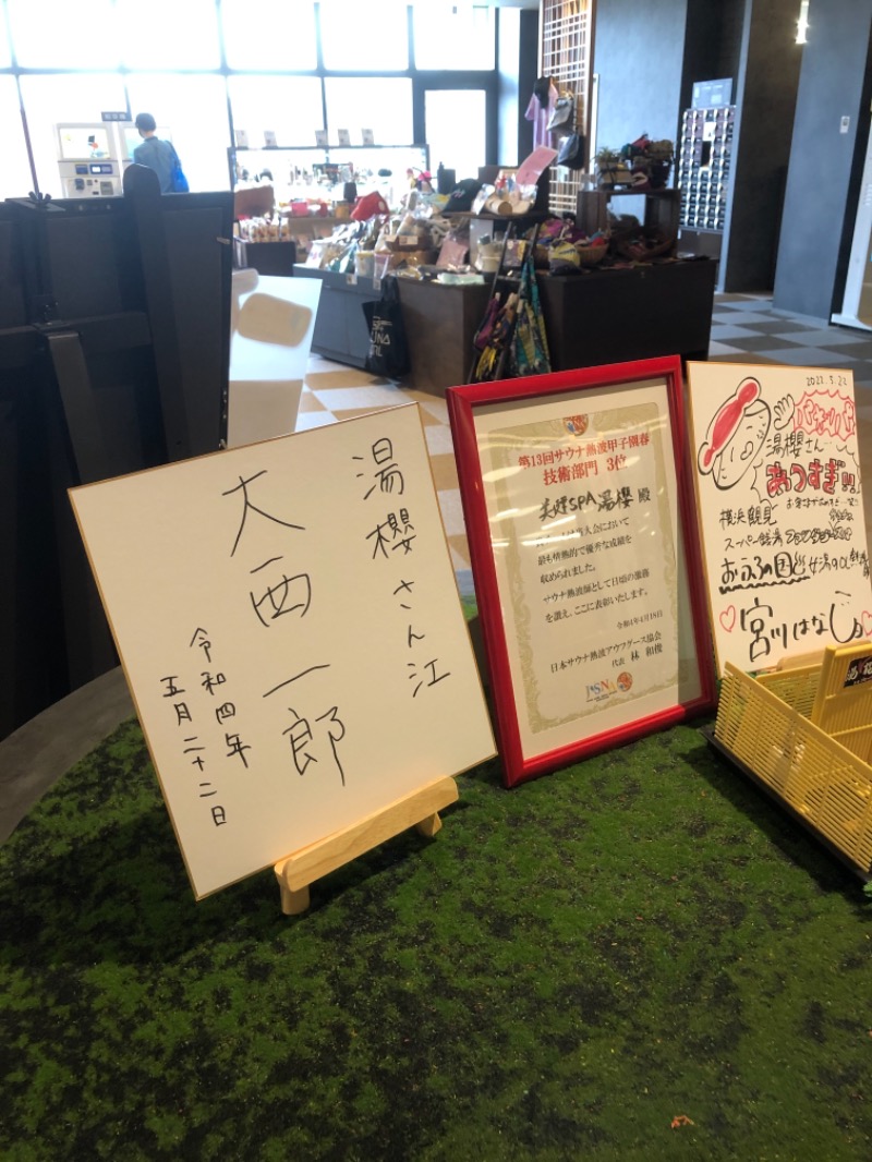 masa☆彡さんの美健SPA湯櫻 オアシスタウンキセラ川西店のサ活写真
