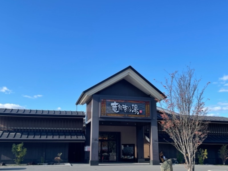 みーちん٩( 'ω' )وさんの天空SPA HILLS 竜泉寺の湯 名古屋守山本店のサ活写真