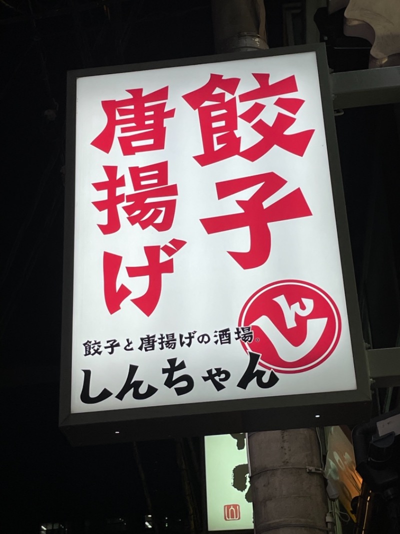 みーちん٩( 'ω' )وさんの清水湯のサ活写真