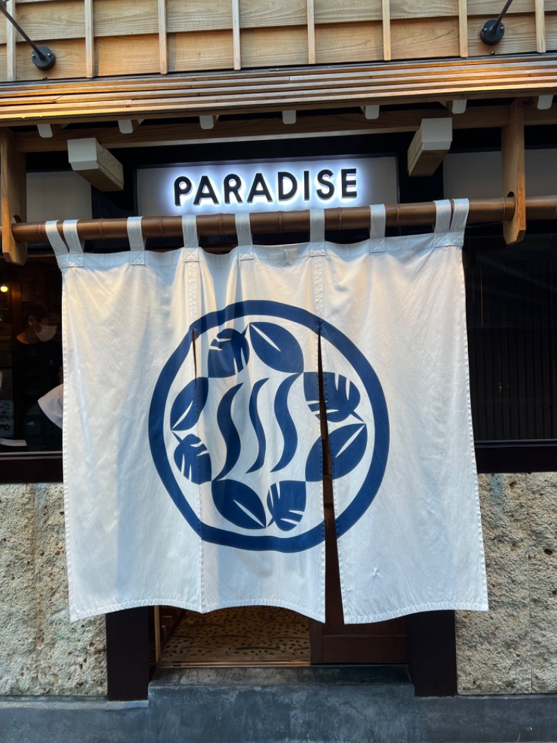 サウナなうサ。さんのPARADISE(パラダイス)のサ活写真