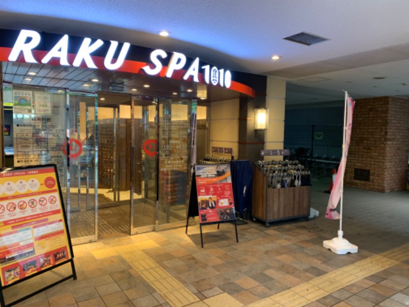 敗狗さんのRAKU SPA 1010 神田のサ活写真