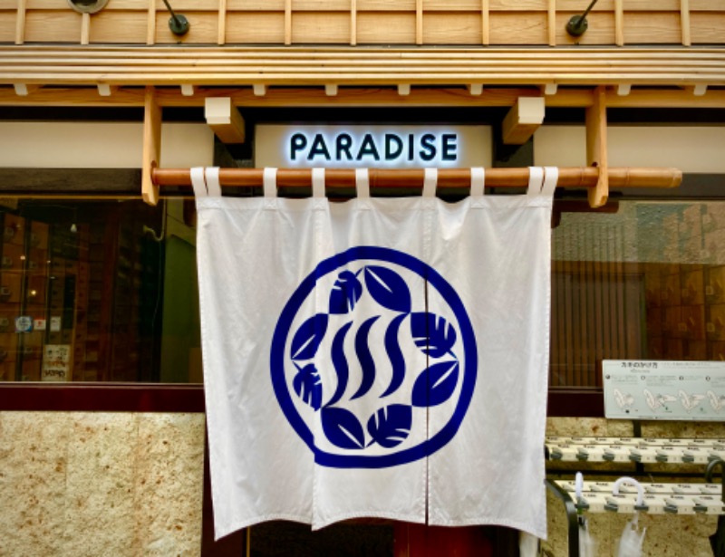 さとる | 旅するサウナーさんのPARADISE(パラダイス)のサ活写真