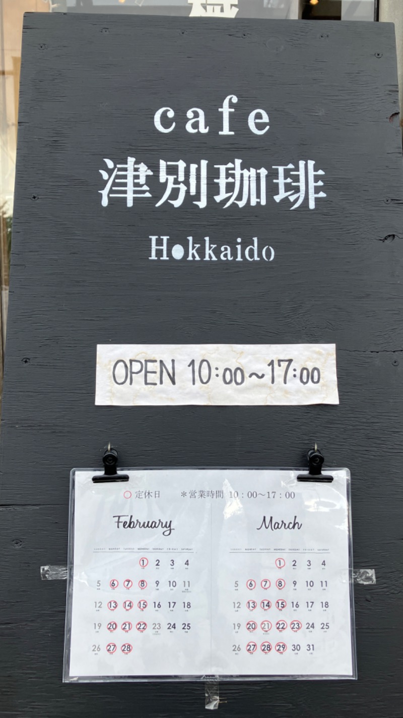 短パン小僧さんの【Karakami HOTELS&RESORTS】ニュー阿寒ホテルのサ活写真