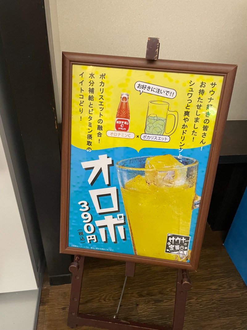 Yumaさんのスーパー銭湯湯処葛西のサ活写真