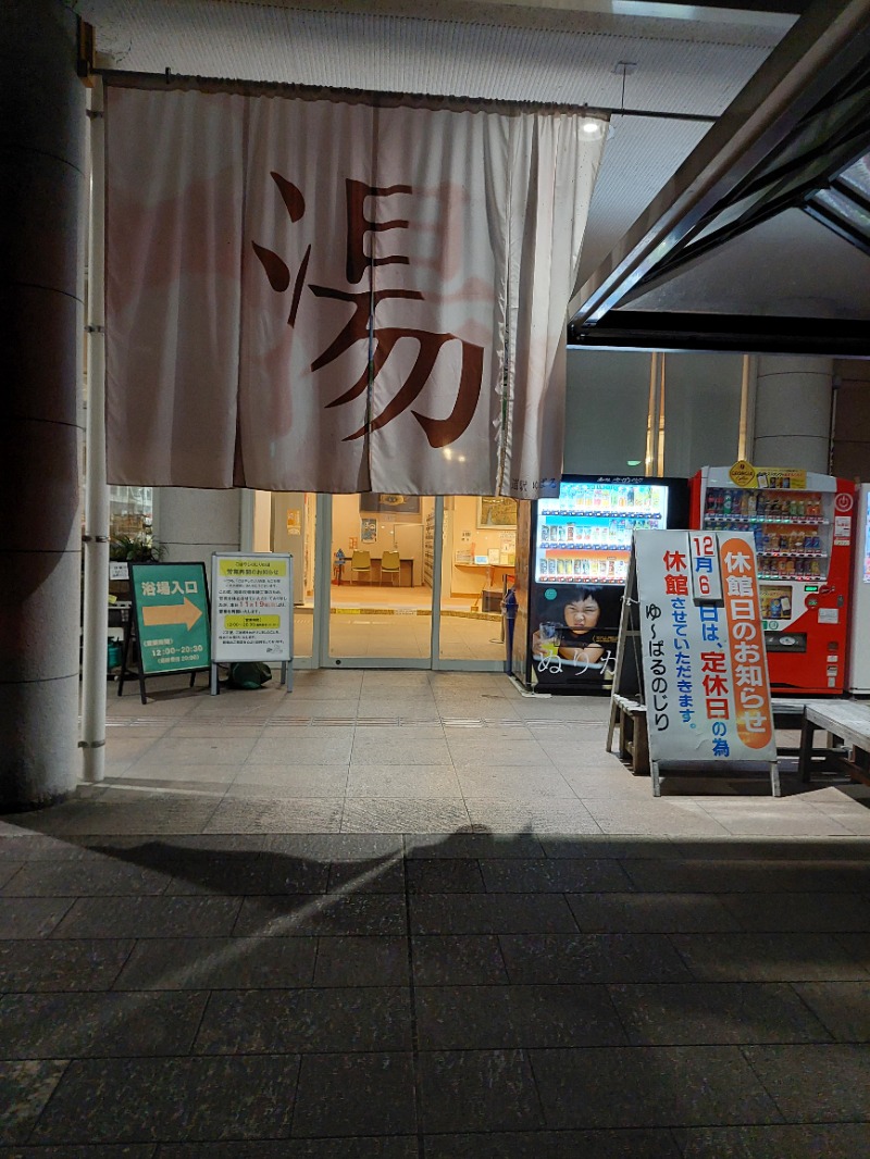 スーサンさんの道の駅 ゆ～ぱるのじりのサ活写真