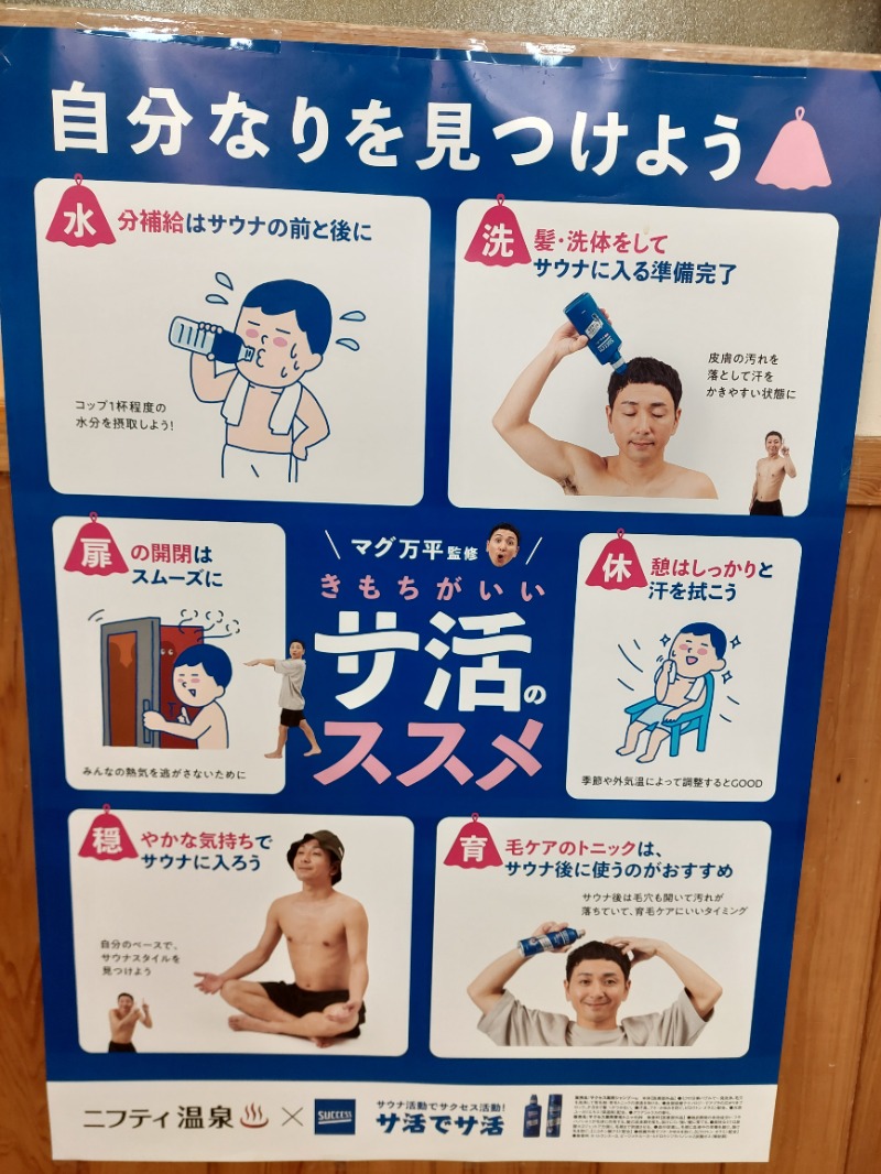 スーサンさんのこばやし温泉 美人の湯のサ活写真