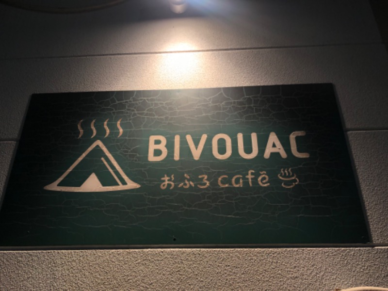 すえぞうさんのおふろcafé ハレニワの湯のサ活写真