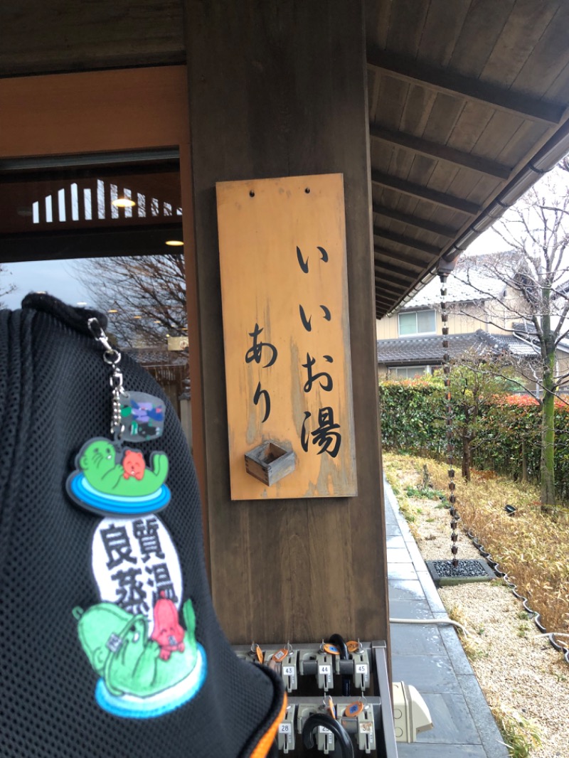 すえぞうさんの野天風呂 蔵の湯 東松山店のサ活写真