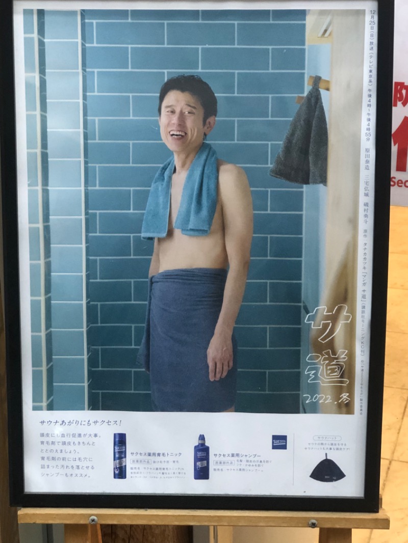 すえぞうさんのニュージャパン 梅田店のサ活写真