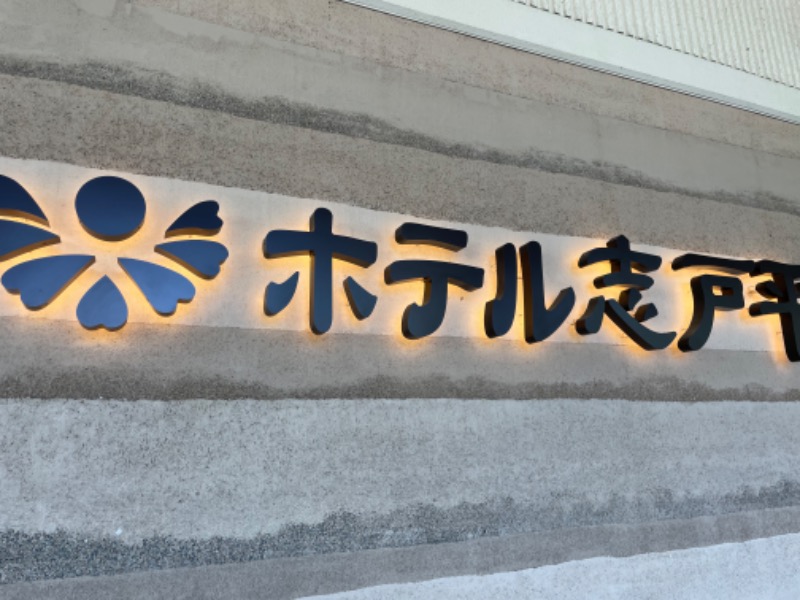 ksoedさんの湯の杜 ホテル志戸平のサ活写真