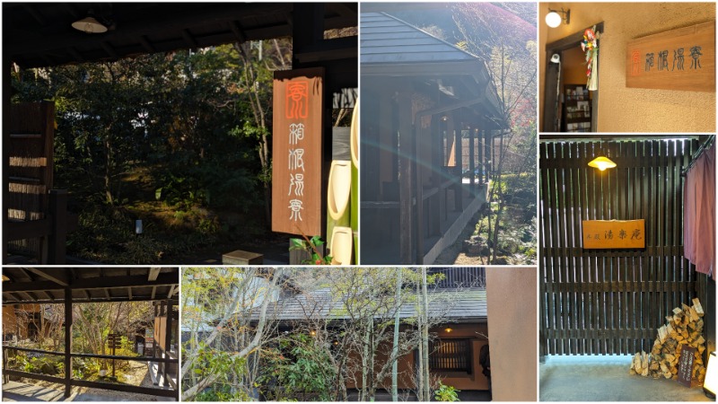 またちゃん。さんの箱根湯寮のサ活写真