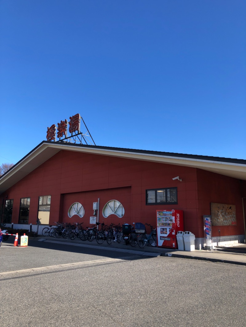 ゴゴシナさんの極楽湯 宇都宮店のサ活写真