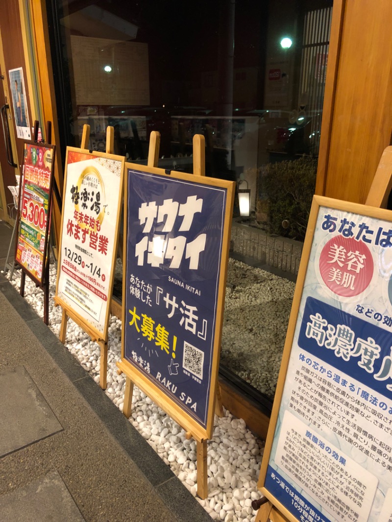 ゴゴシナさんの極楽湯 宇都宮店のサ活写真