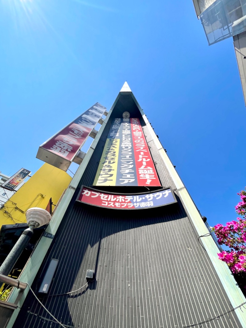 ぷかぷくさんのカプセルホテル&サウナ コスモプラザ赤羽のサ活写真