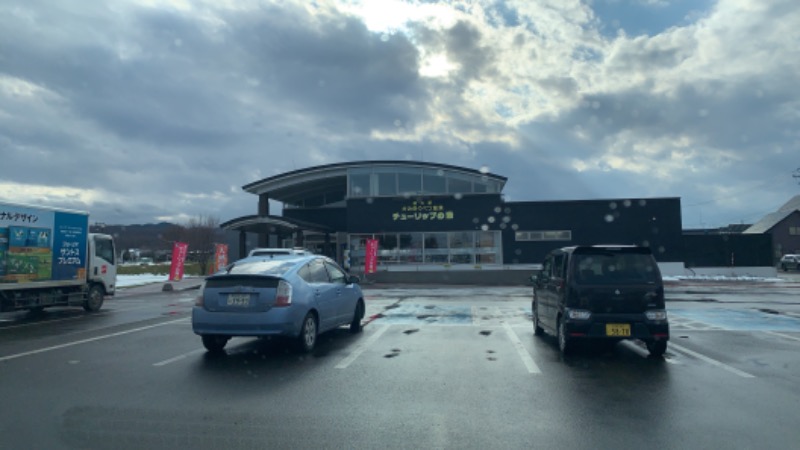 GARINKO GOUさんの道の駅 かみゆうべつ温泉チューリップの湯のサ活写真