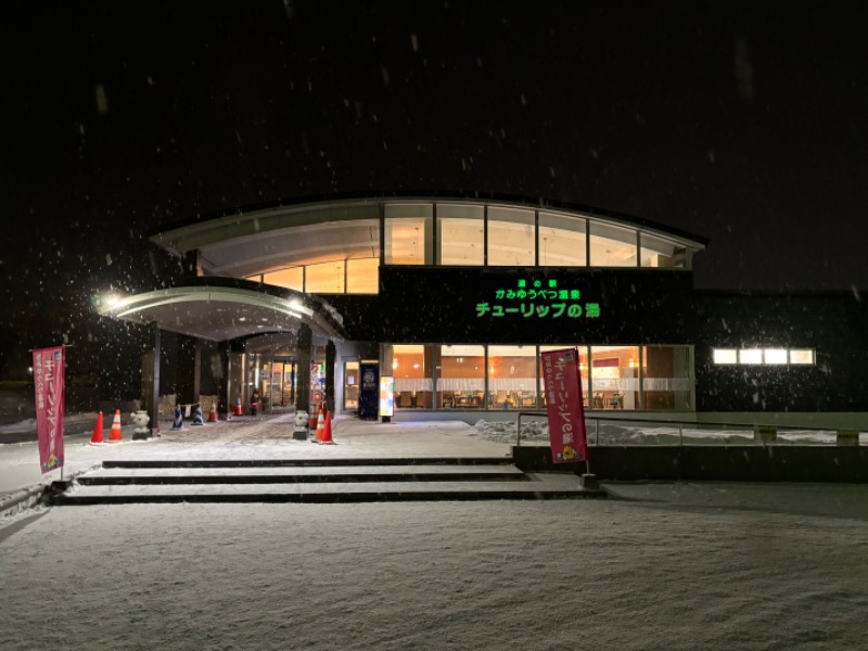 GARINKO GOUさんの道の駅 かみゆうべつ温泉チューリップの湯のサ活写真