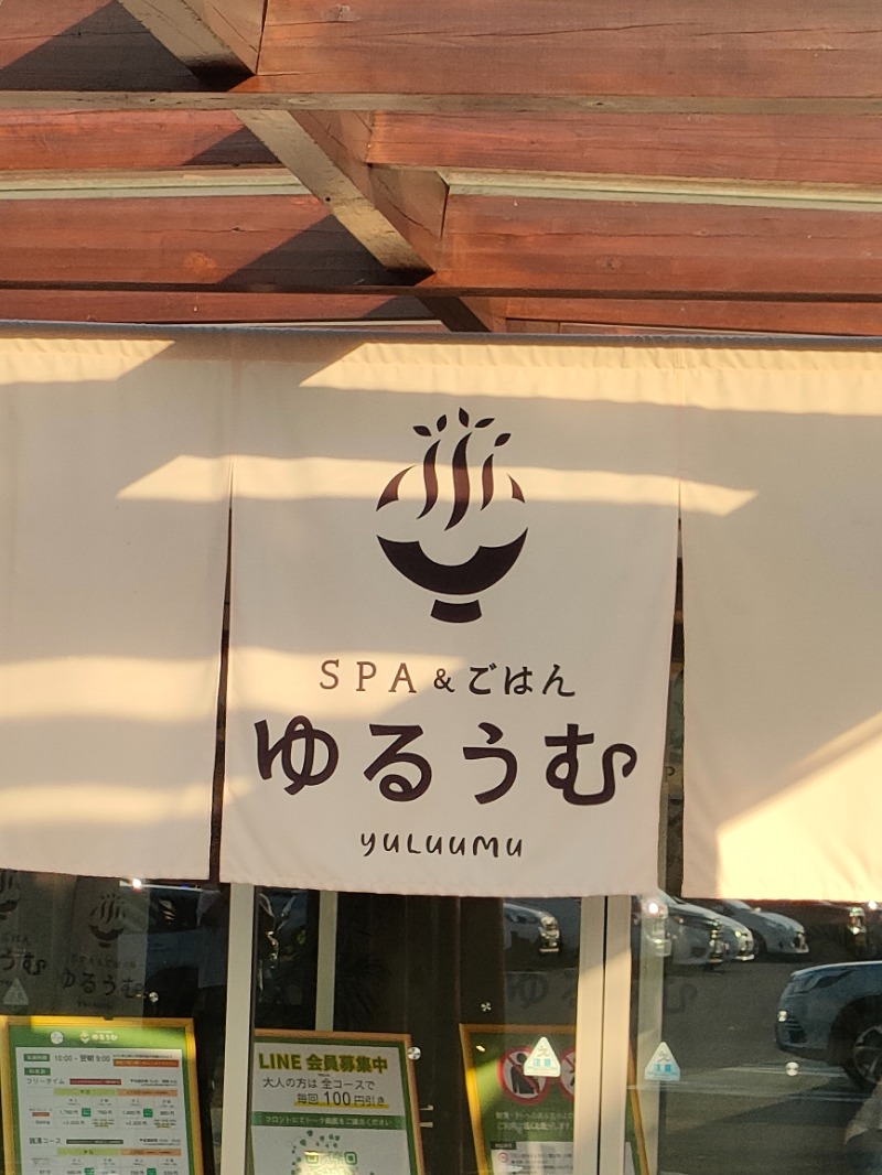 えるびさんのSPA&ごはん ゆるうむ yuluumuのサ活写真