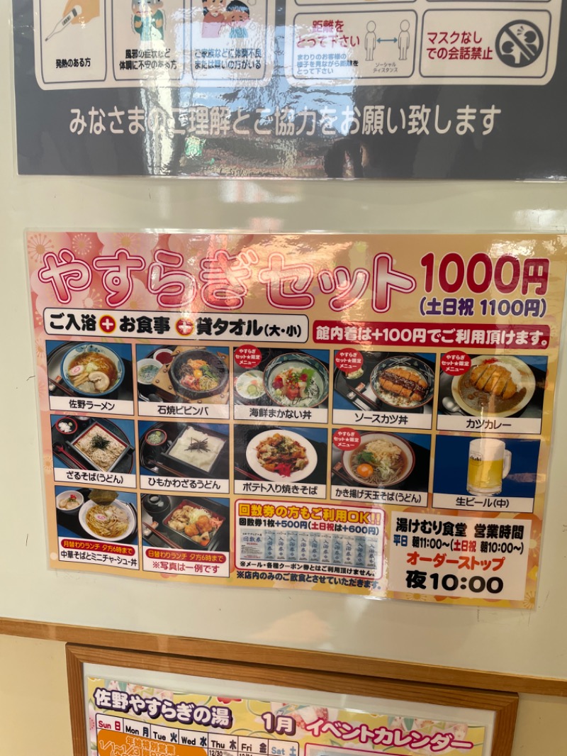 秀輝さんのスーパー銭湯 佐野やすらぎの湯のサ活写真