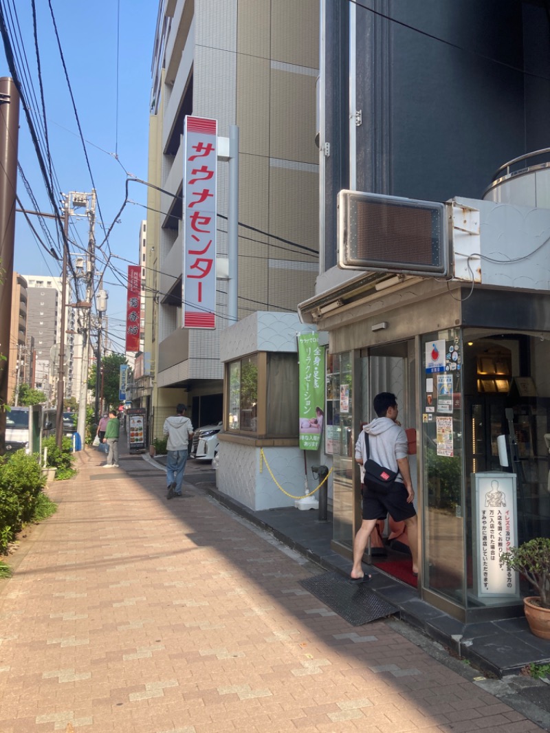 デュークさんのサウナセンター鶯谷本店のサ活写真