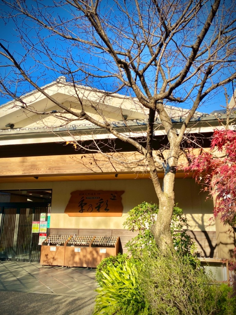 やすさんの稲城天然温泉 季乃彩(ときのいろどり )のサ活写真