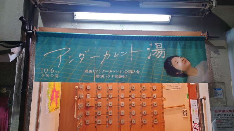 カナリアさんの東上野 寿湯のサ活写真