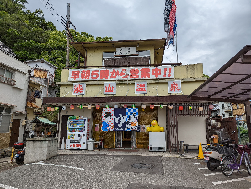 伊坂十蔵さんの湊山温泉のサ活写真