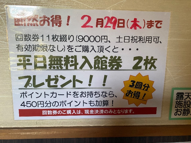 鬼舞辻 yyokoo3（KY3）さんの見沼天然温泉 小春日和のサ活写真