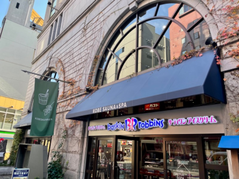 MUSHIUSさんの神戸サウナ&スパのサ活写真