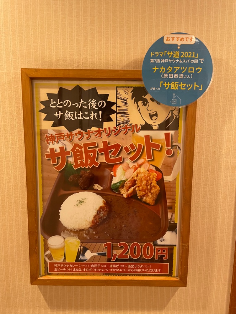 MUSHIUSさんの神戸サウナ&スパのサ活写真